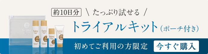 約10日分　たっぷり試せる　トライアルキット（ポーチ付き）