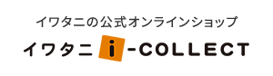 イワタニの公式オンラインショップ　イワタニi-COLLECT