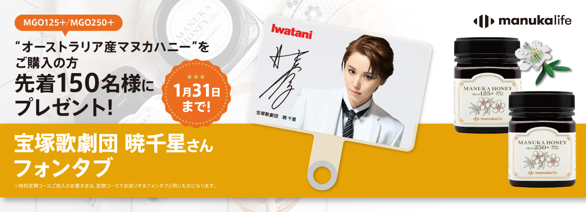 宝塚歌劇 星組公演 プレゼントキャンペーン