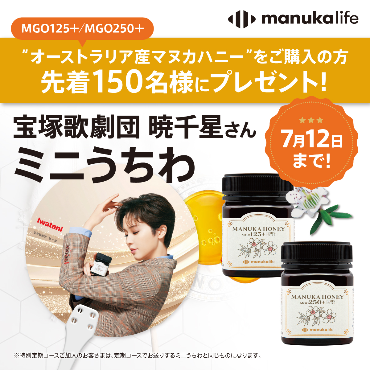 マヌカCP