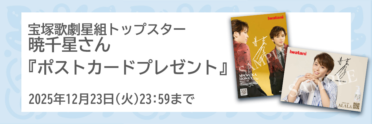 ポストカードプレゼントキャンペーン