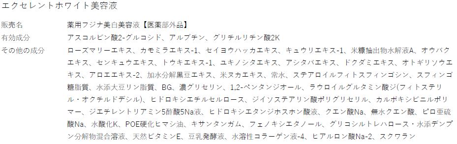 全成分詳細