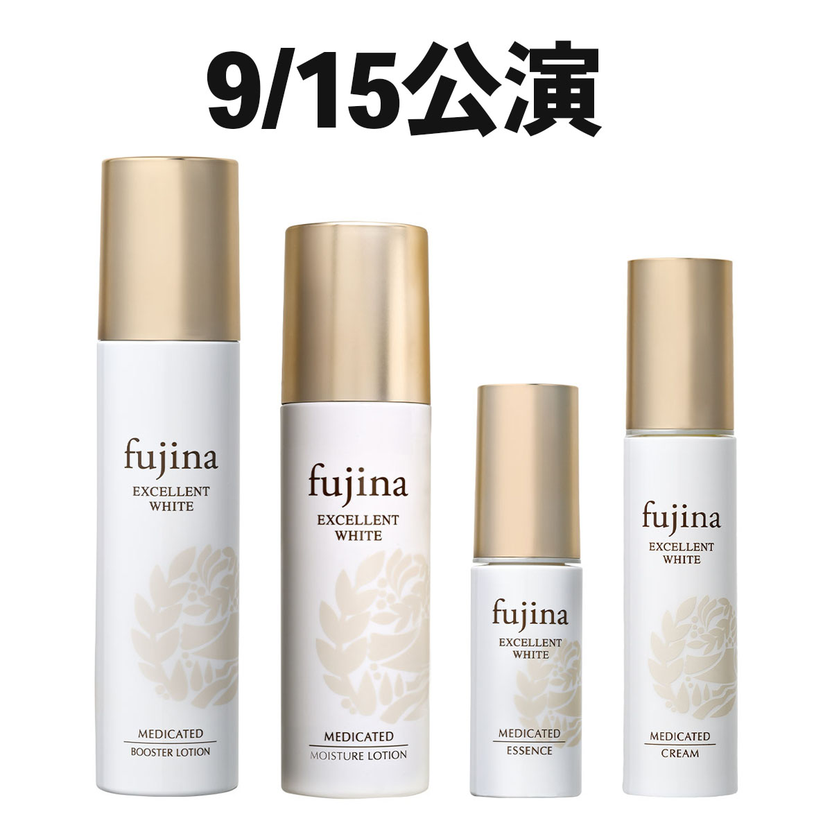 【9/15公演宝塚歌劇ご招待キャンペーン】エクセレントホワイト 美肌パーフェクトセット≪4品≫