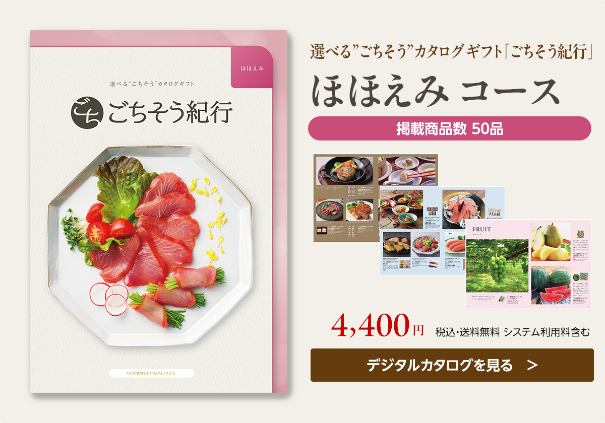 ほほえみコース