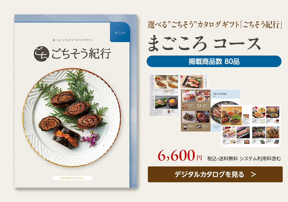 まごころコース