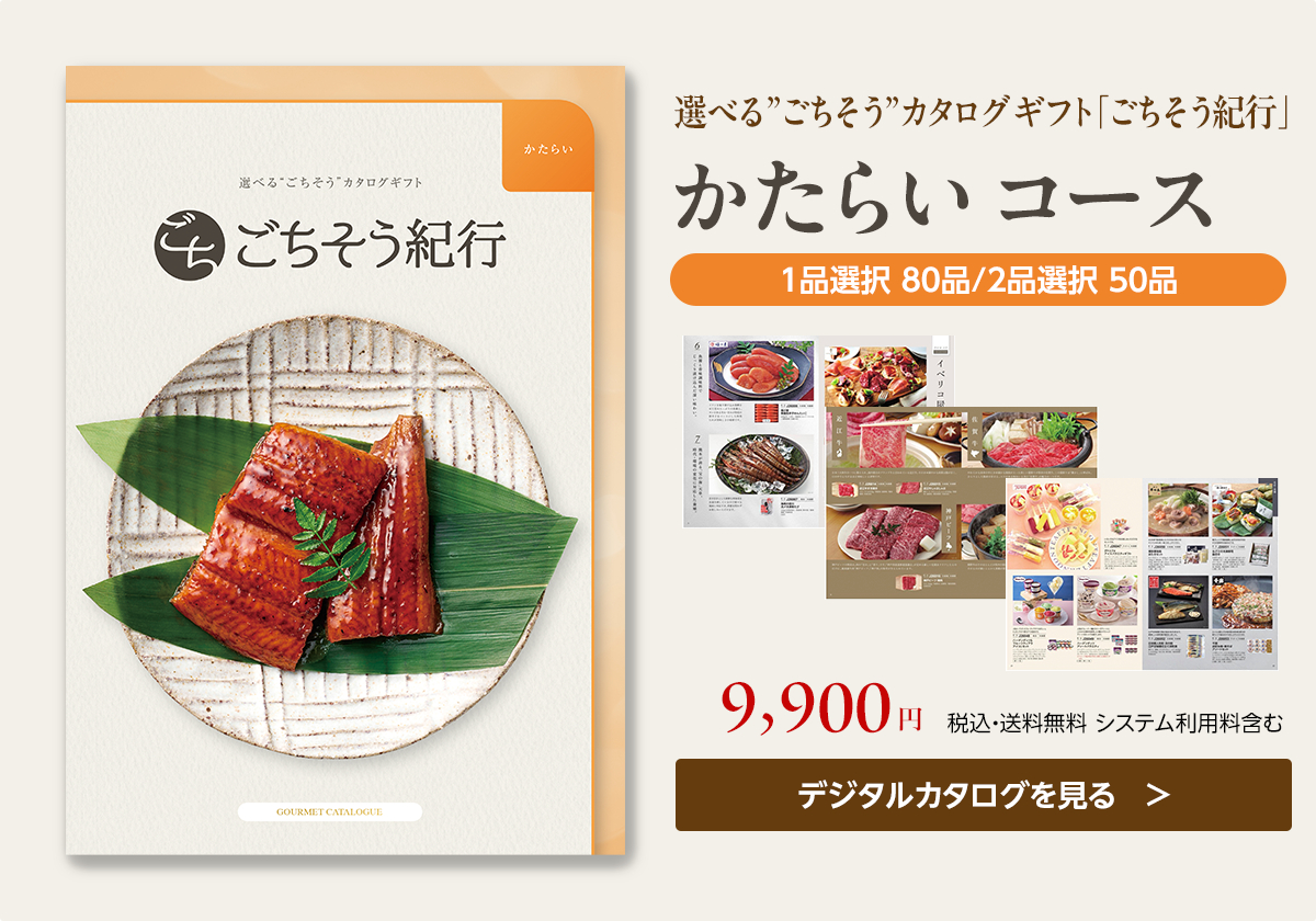 かたらいコース