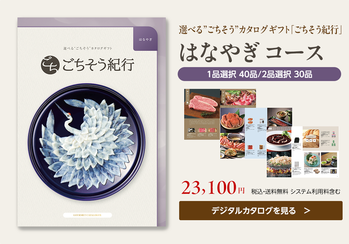 はなやぎコース