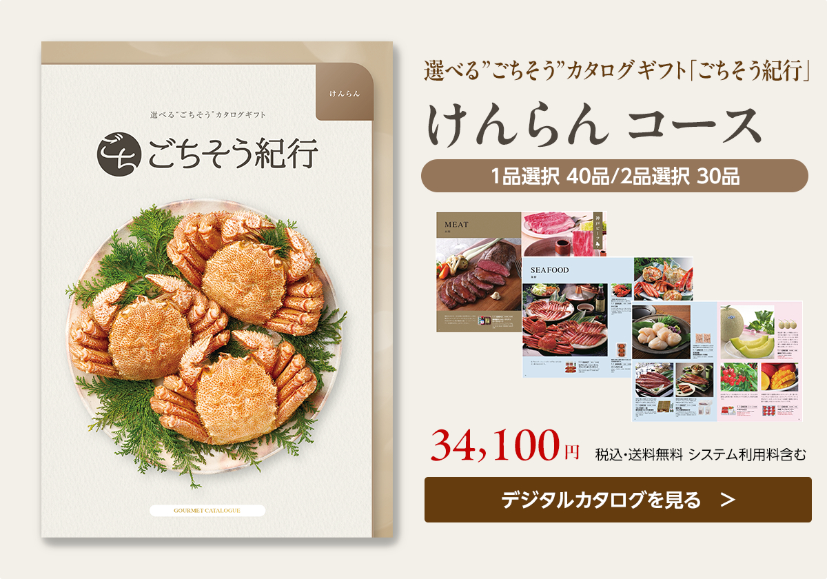 けんらんコース