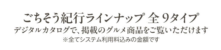 「ごちそう紀行」一覧
