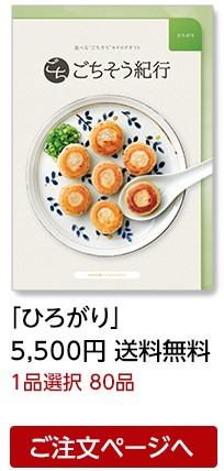 イワタニの公式オンラインショップ｜選べる“ごちそう”カタログギフト