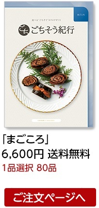 まごころ