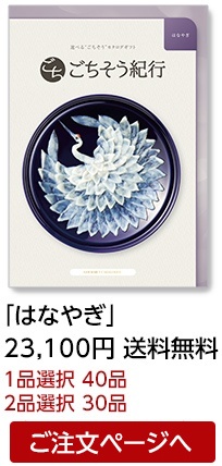 はなやぎ