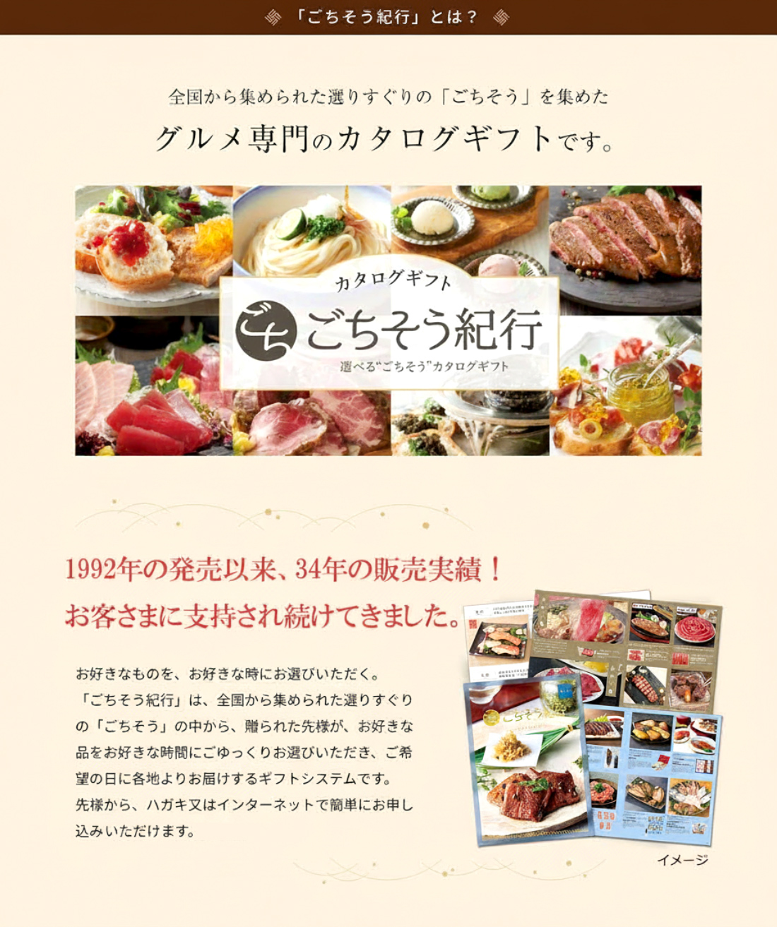 ごちそう紀行とは