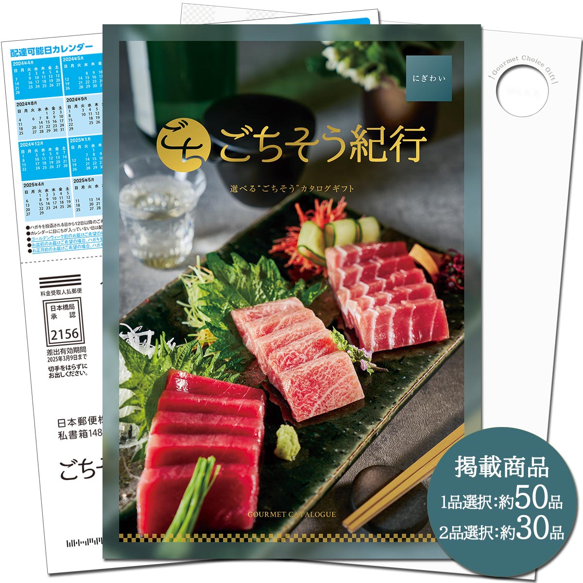 イワタニの公式オンラインショップ｜選べる“ごちそう”カタログギフト 