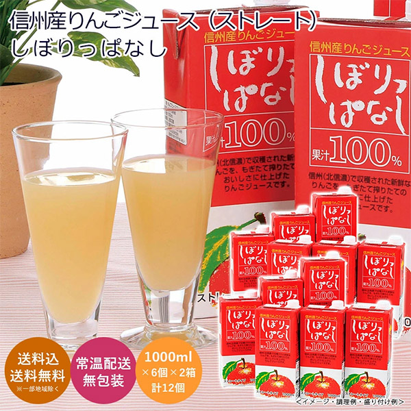 寿高原食品 信州産りんごジュース しぼりっぱなし 紙パック （1,000ml×6個×１セット）