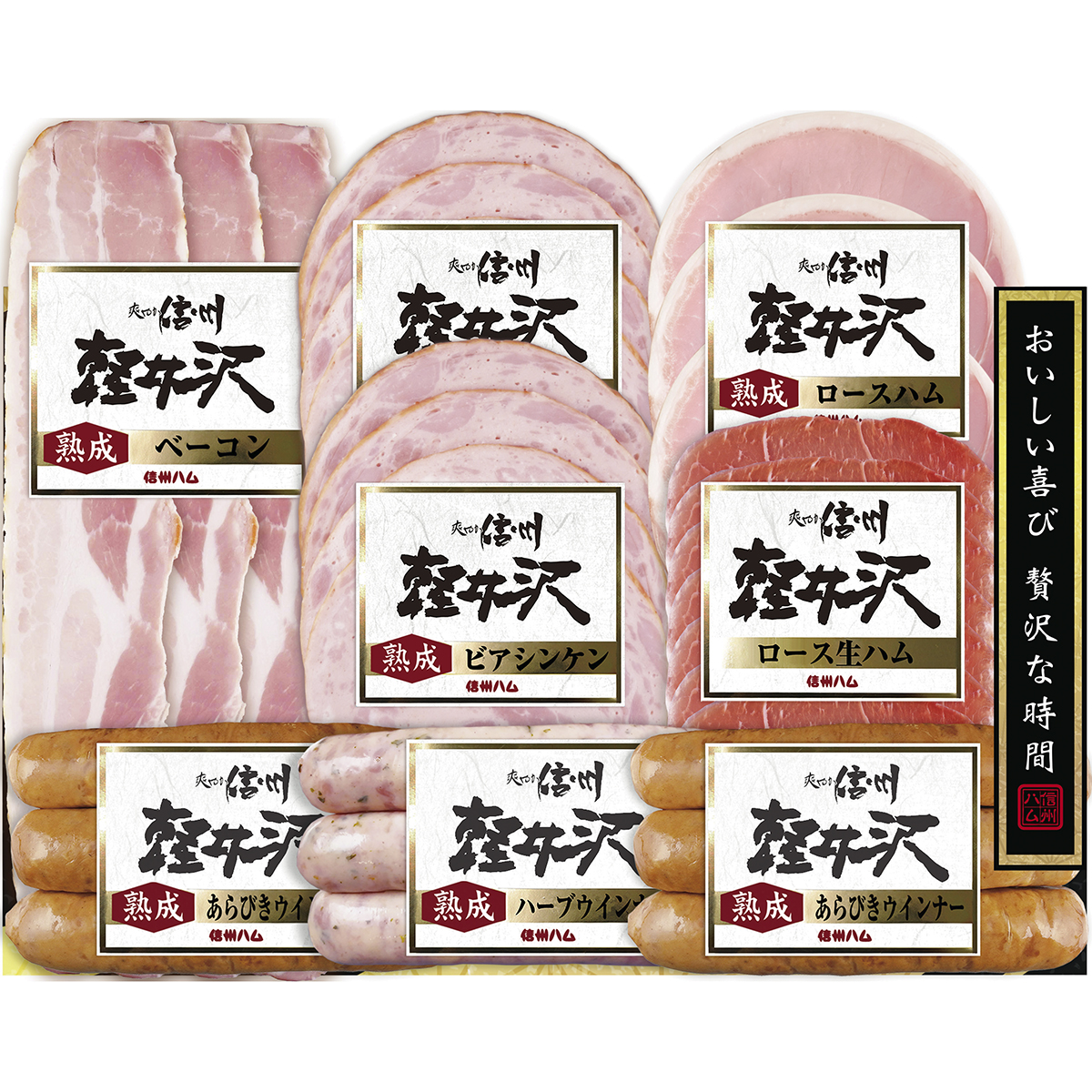 爽やか信州軽井沢バラエティセットB【お届け期間：11月9日から12月25日まで】