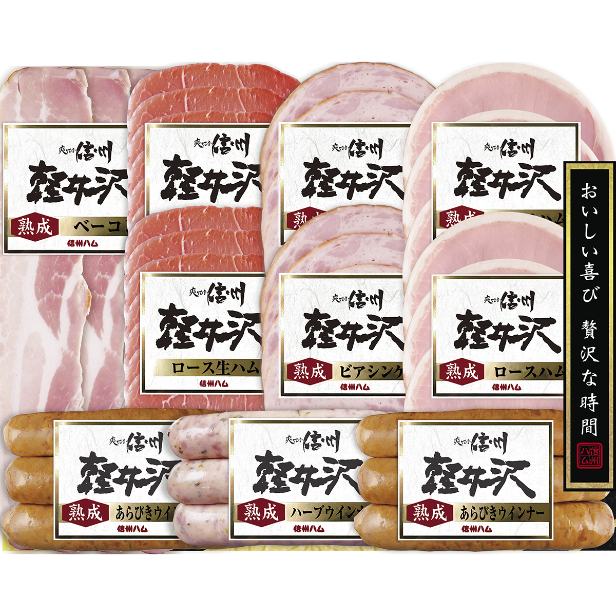 爽やか信州軽井沢バラエティセットC【お届け期間：11月9日から12月25日まで】