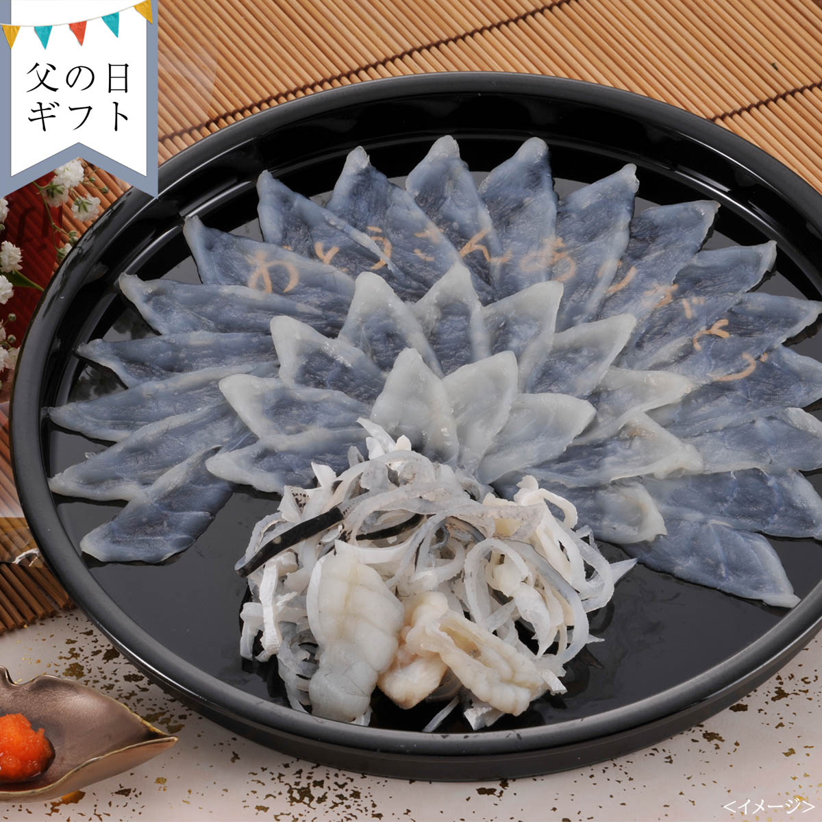 【父の日：お届け期間6月19日-21日】とらふく刺身 26父BN