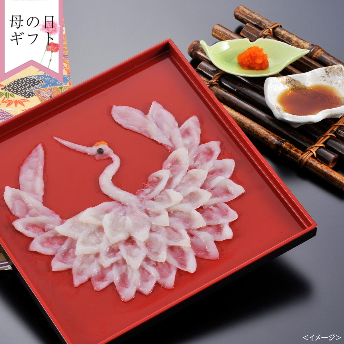 【母の日：お届け期間5月8日-10日】山口県萩産活〆まふく刺身　慶祝鶴 26母マ鶴