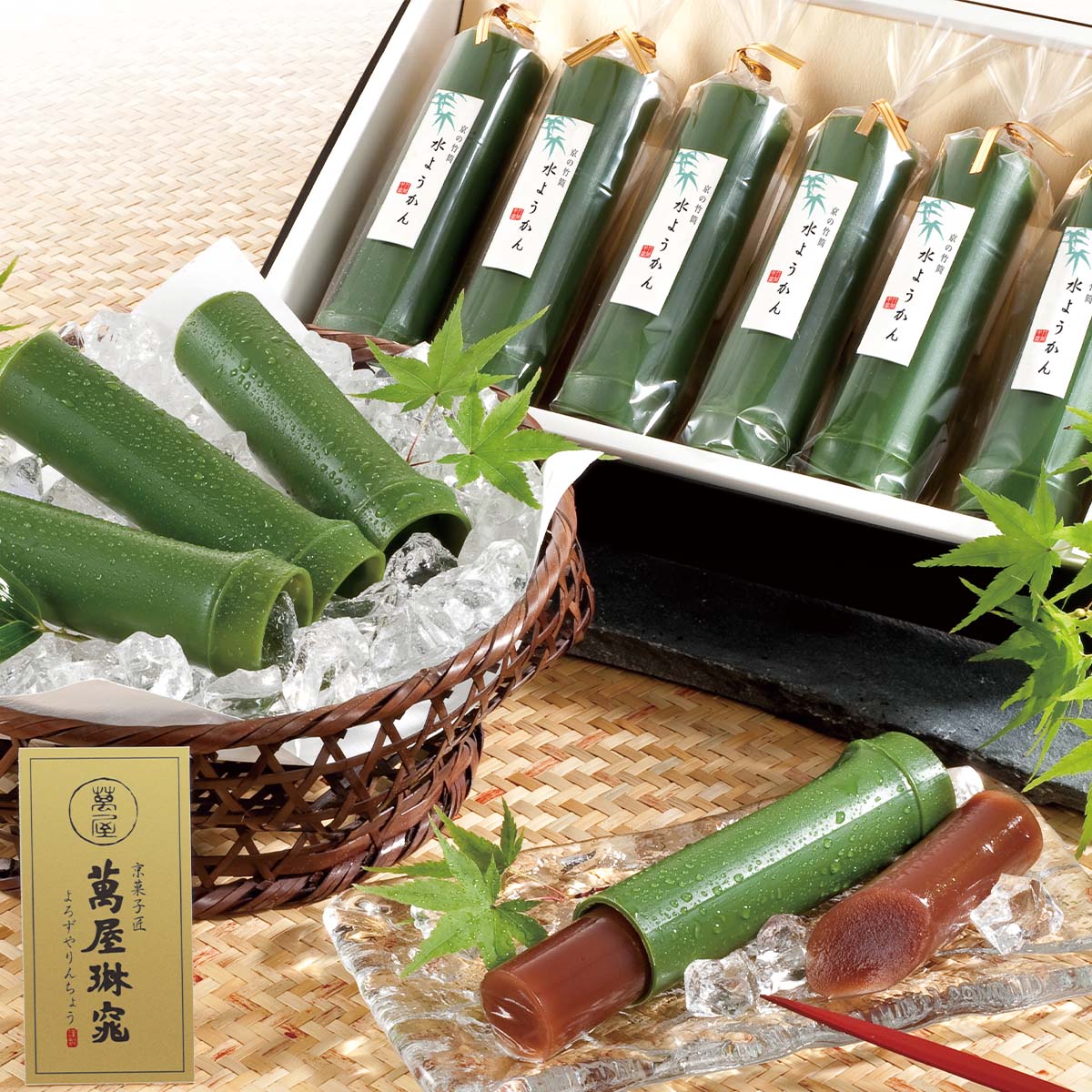 【出荷期間：6月13日-8月9日】京都 萬屋琳窕 京の竹筒水ようかん YJ-TKE