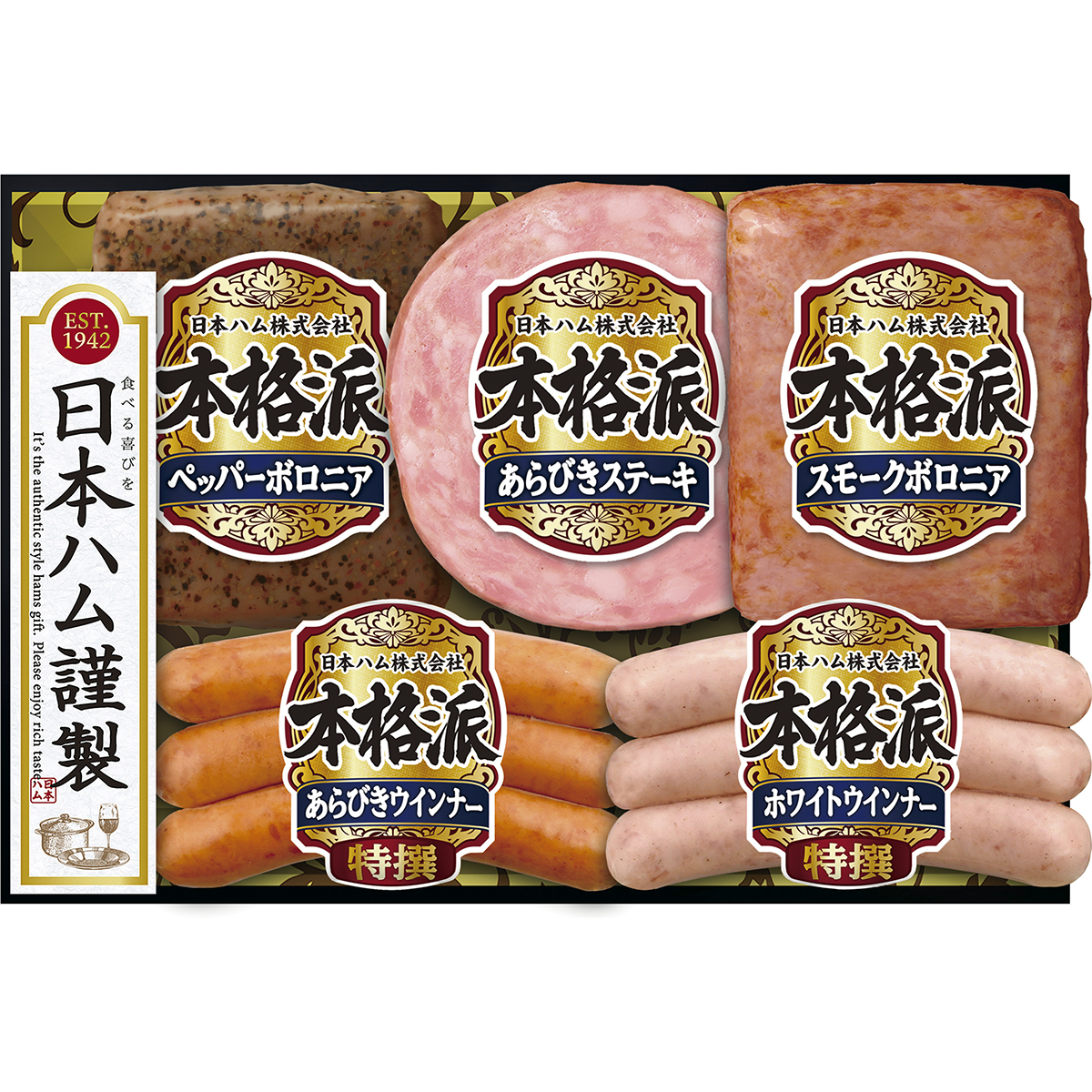 本格派ハム詰合せA【お届け期間：11月24日から12月21日まで】
