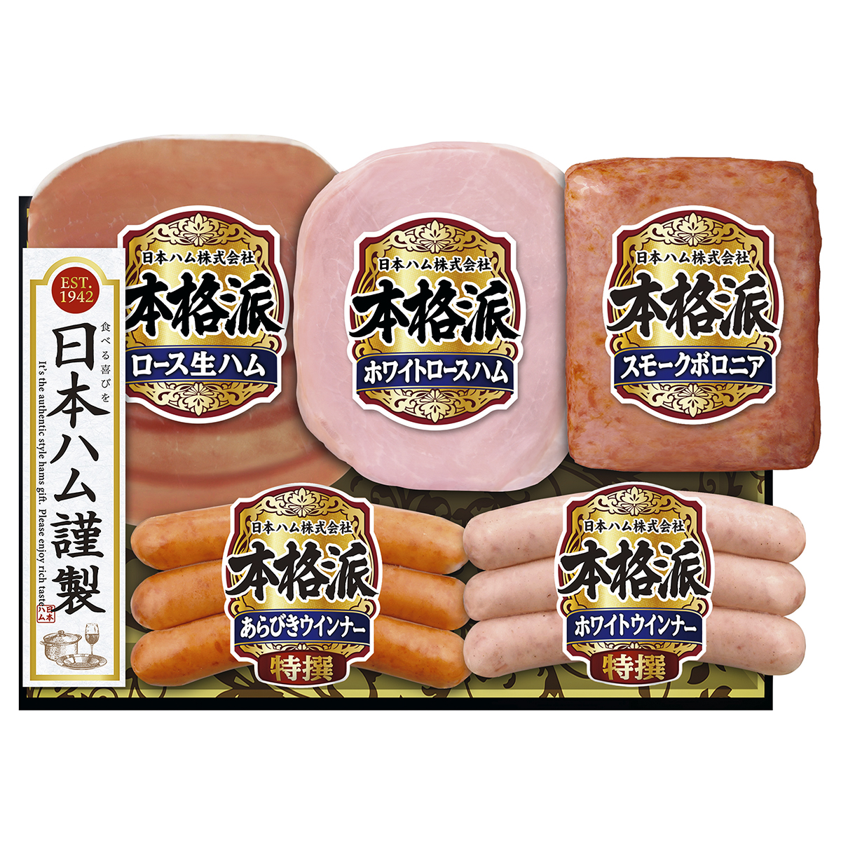 本格派ハム詰合せB【お届け期間：11月24日から12月21日まで】