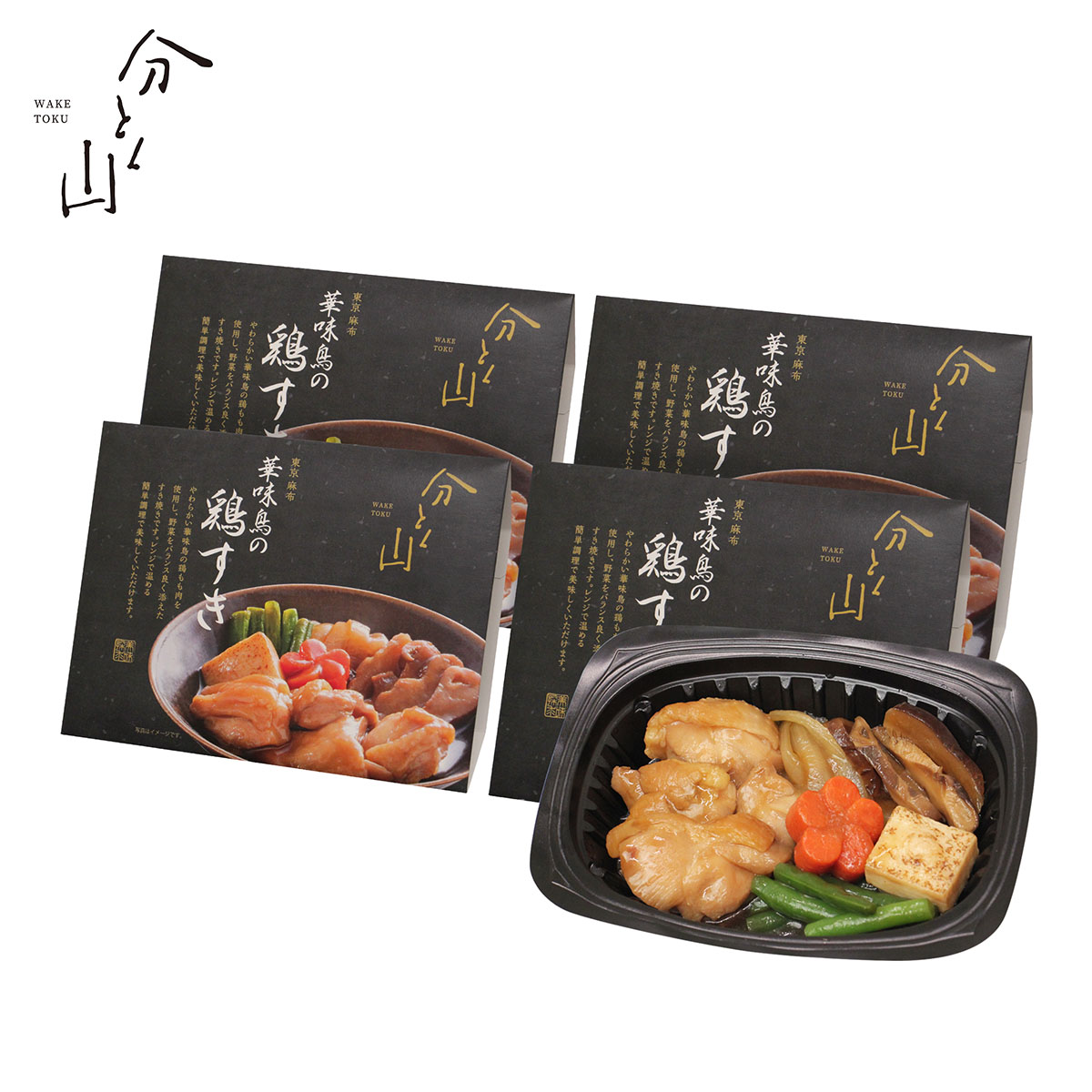 【母の日:お届け期間5月8日-10日】麻布 分とく山 華味鳥の鶏すき KF-WCR(母)