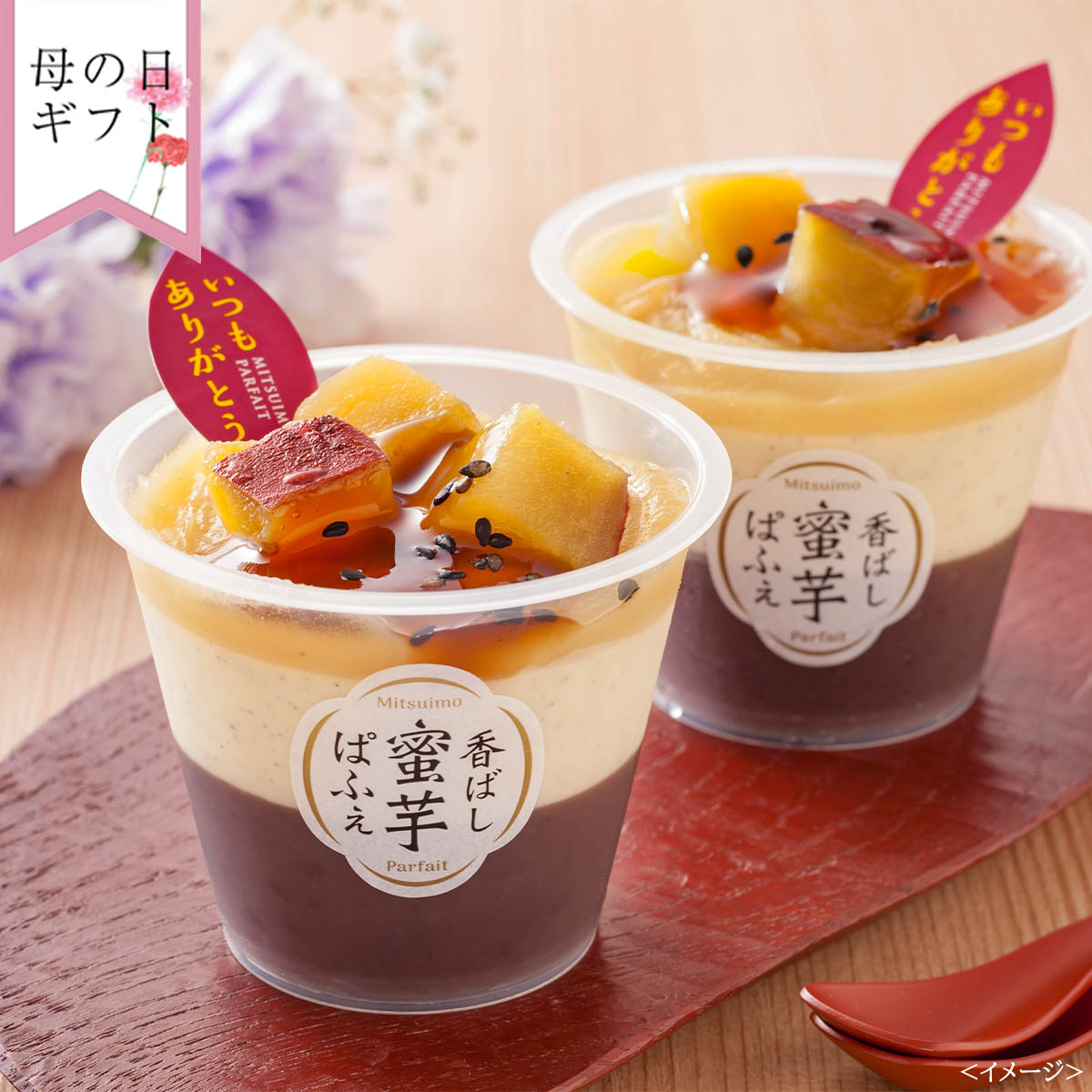 【母の日：お届け期間5月8日-10日】京都 養老軒 香ばし蜜芋ぱふぇ MF-YF-MS(母)