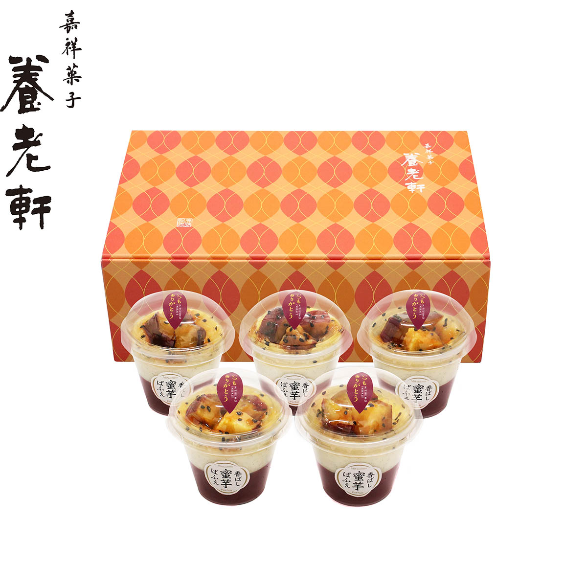 【母の日:お届け期間5月8日-10日】京都 養老軒 香ばし蜜芋ぱふぇ MF-YF-MS(母)