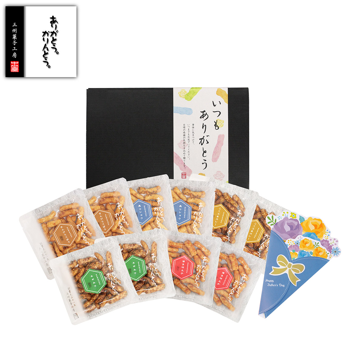 【父の日:お届け期間6月19日-21日】中田屋 おうちで乾杯 おつまみかりんとうセット F-YJ-NK