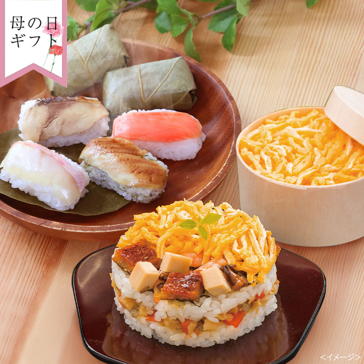 【母の日：お届け期間5月8日-10日】蒸し寿司と蒸し柿の葉寿司4種 212375母