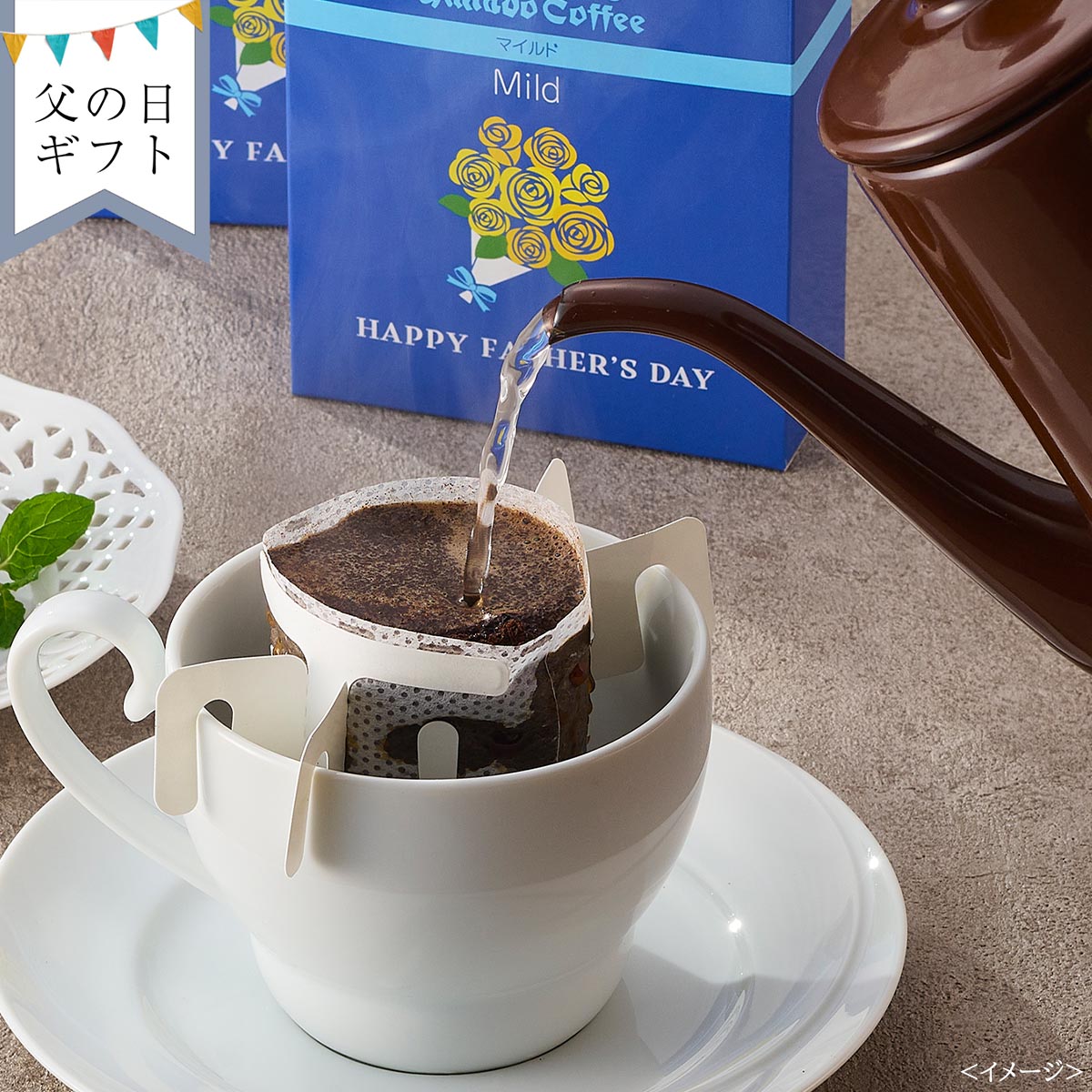 【父の日：お届け期間6月19日-21日】父の日パッケージ　ワンパックコーヒーギフト OP-20FN