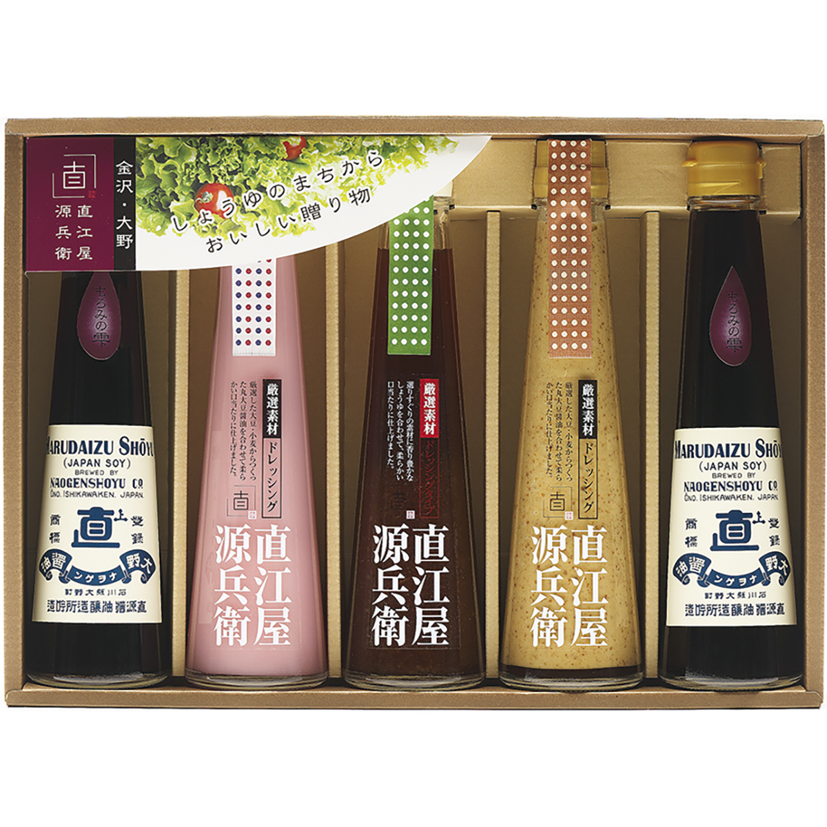 直江屋源兵衛の醤油＆ドレッシング
