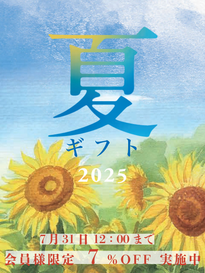 産直サマーセール