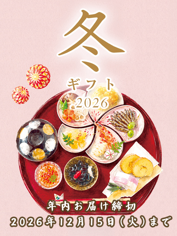 冬ギフト