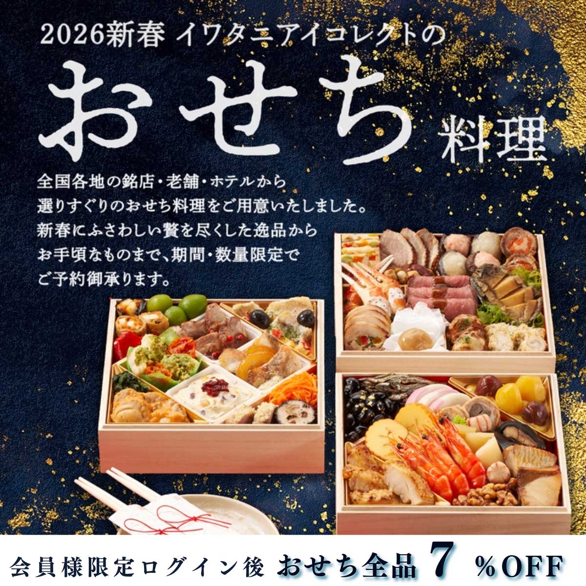おせち