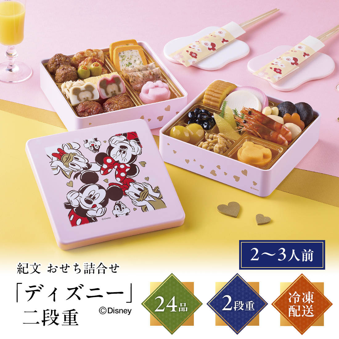 [12月30日お届け 日時配達指定不可]紀文 ディズニー　おせち詰合せ<冷蔵>