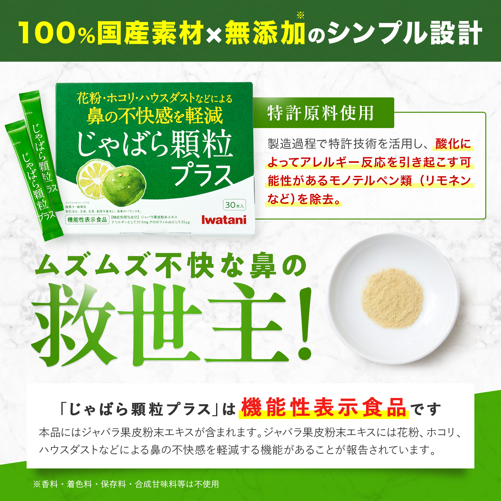 じゃばら顆粒プラス 1.5g×30本 1箱