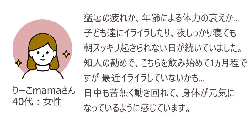 40代女性B様のお客様の声