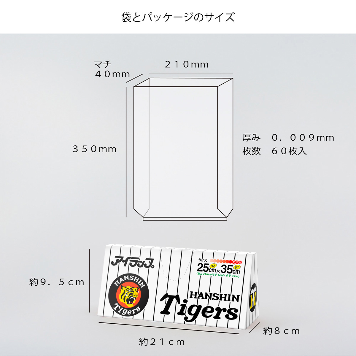 アイラップ家庭用(阪神タイガース) 60枚入り