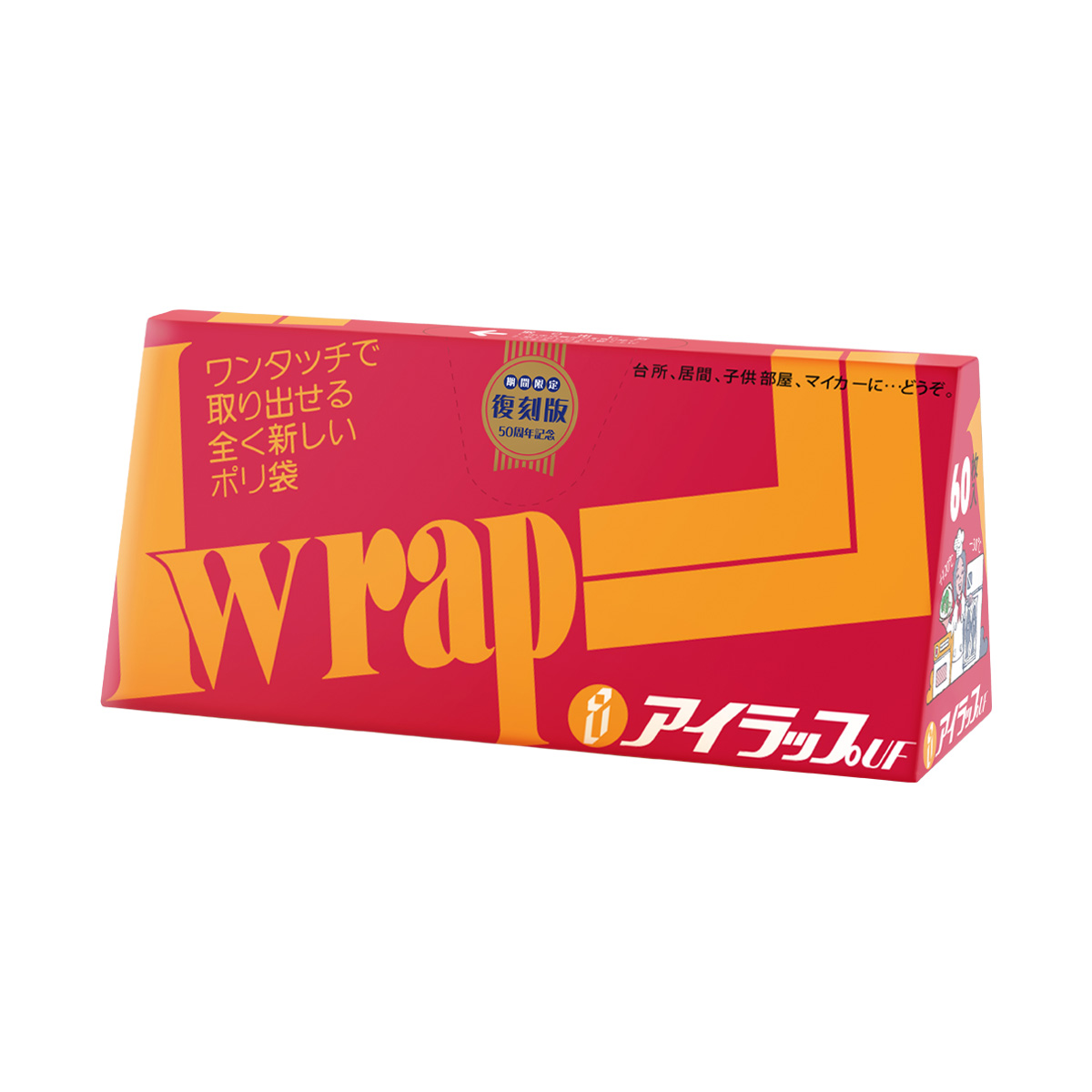 アイラップ家庭用(復刻版) 60枚入り