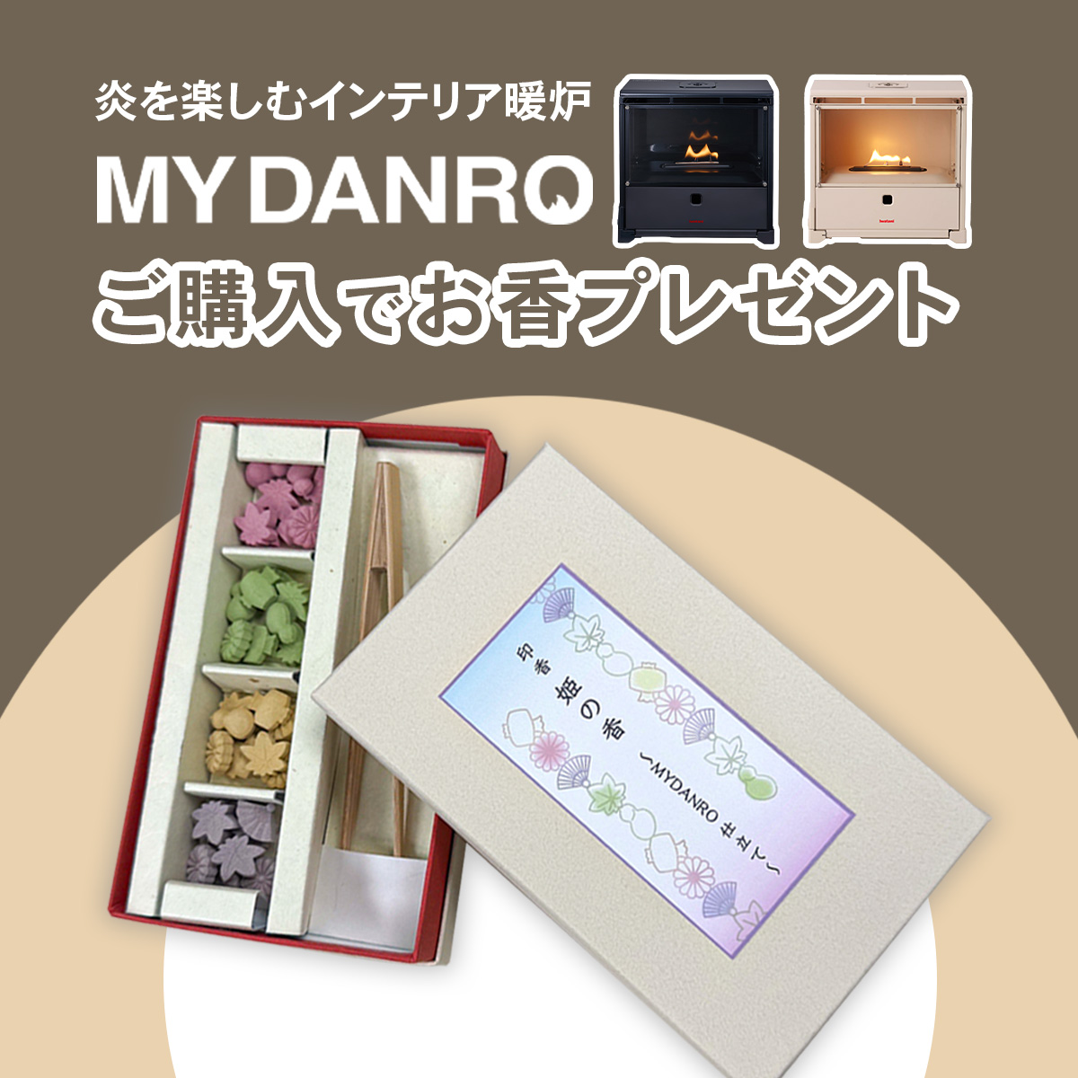 カセットガス暖炉 MYDANRO ブラック