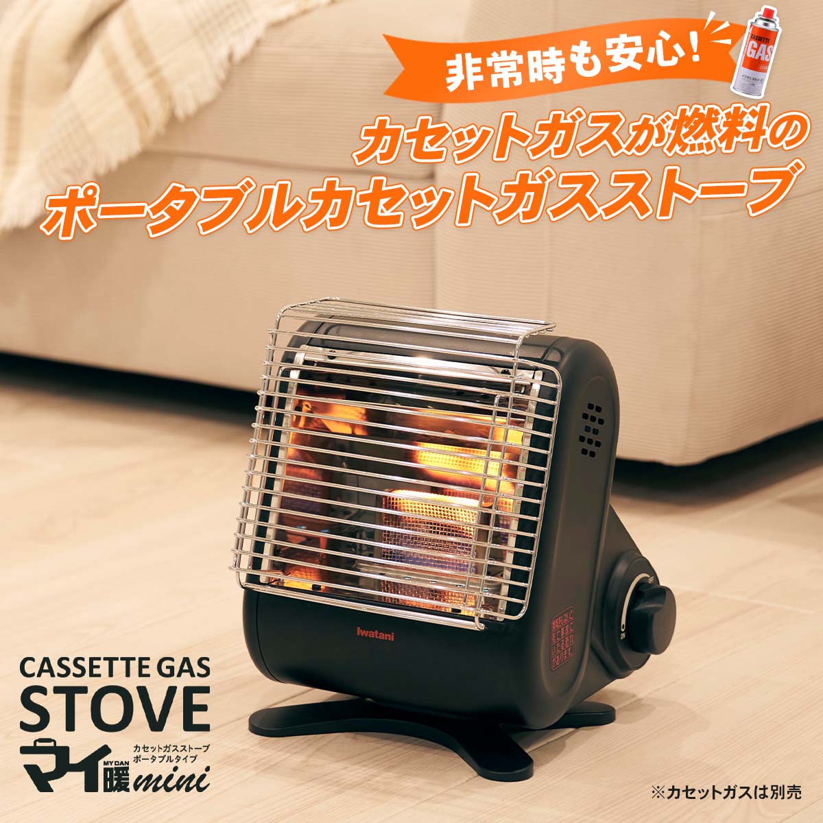 カセットガス ストーブ マイ暖mini