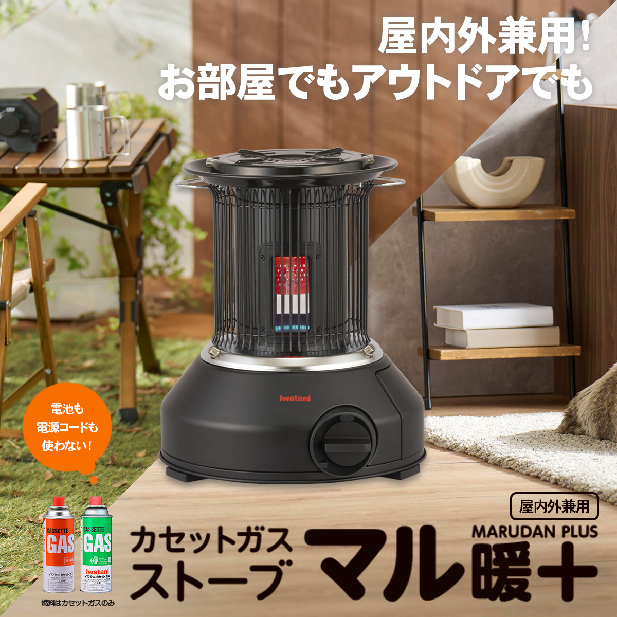カセットガス ストーブ マル暖プラス
