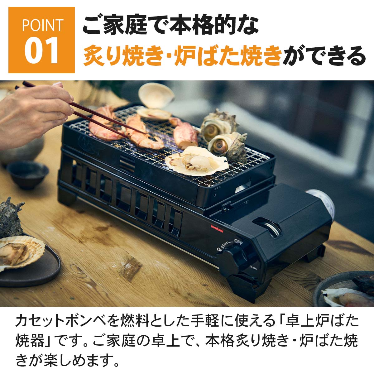 イワタニの公式オンラインショップ｜カセットガス 炉ばた焼器 炙りの匠
