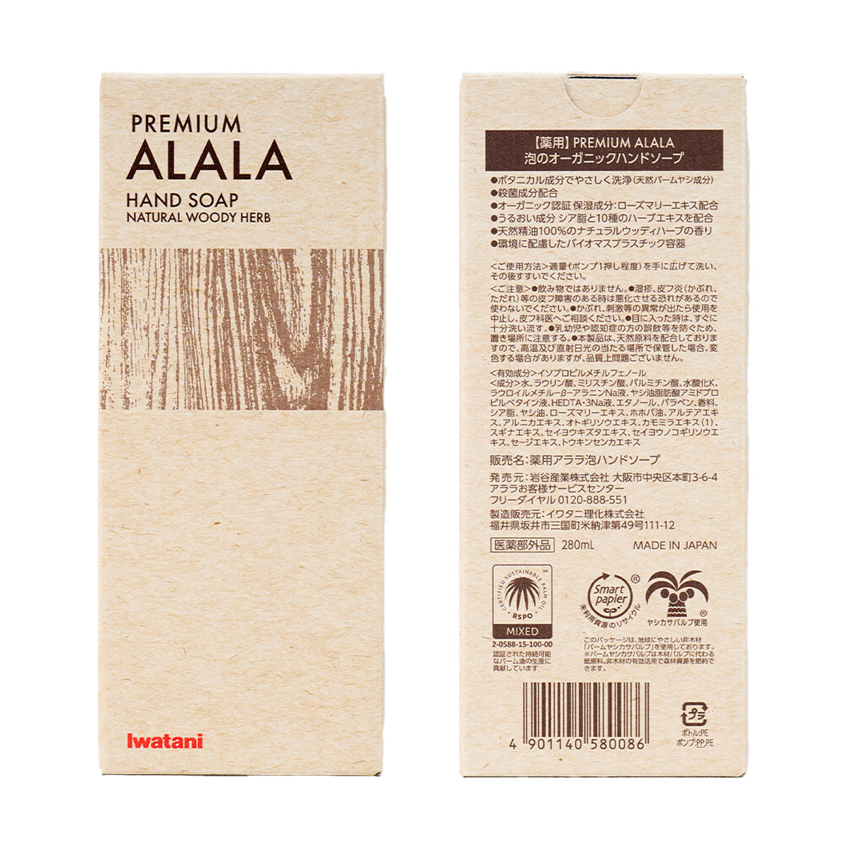 薬用泡のオーガニックハンドソープ 280mL