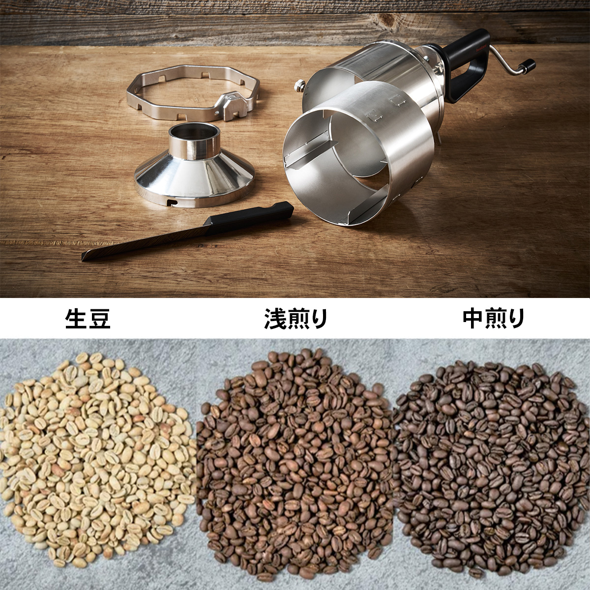 カセットこんろ用コーヒーロースター MY ROAST
