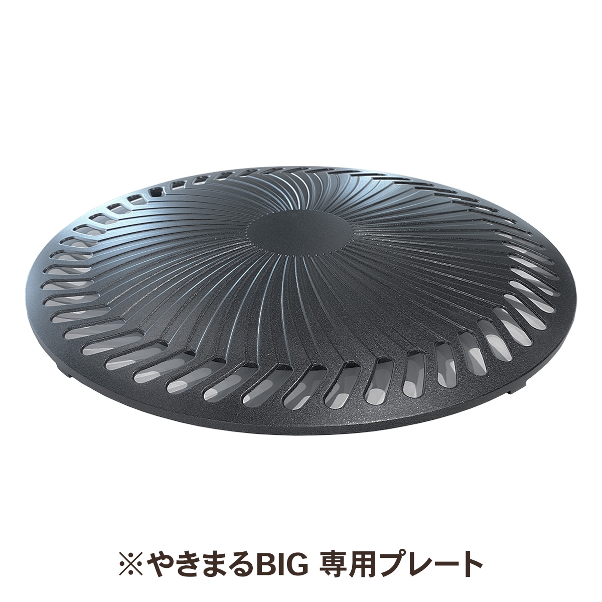 やきまるBIG 専用プレート