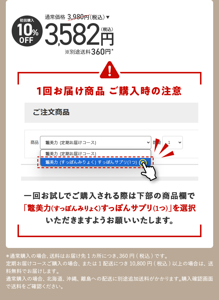 初回購入10％OFF 3,582円（税込） ※別途送料360円