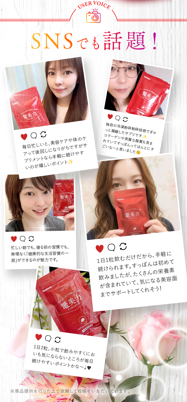 SNSでも話題!